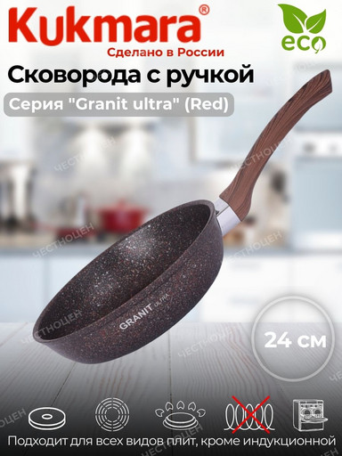 Сковорода 240мм с ручкой АП "Granit ultra" red сга240а