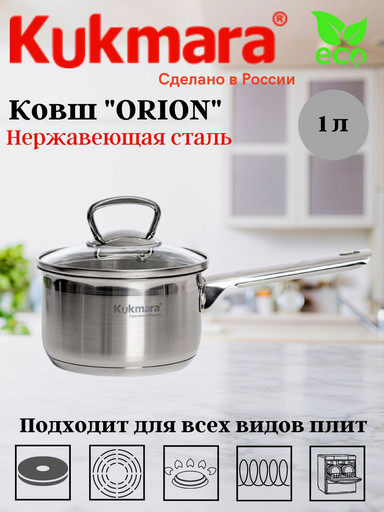 Ковш линии "ORION" 1,0 литр, диаметром 14 см, со стеклянной крышкой ORN-LDL1014G