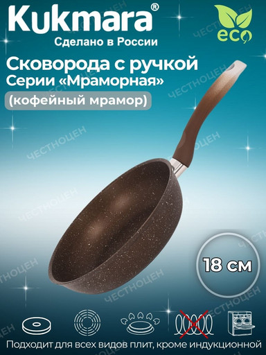 Сковорода 180/40мм с ручкой,антипригарное покрытие (кофейный мрамор) смк18401а