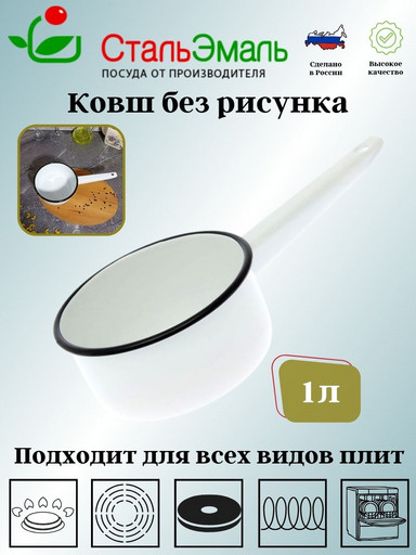 Ковш 1л 2с22 без рисунка