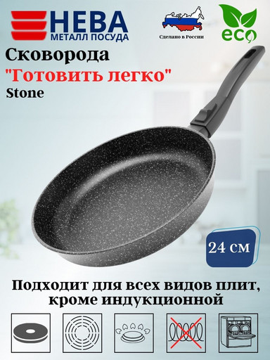 Сковорода 24 "Готовить легко" stone c/р GL2024