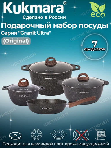Набор кухонной посуды №19,АП линия "Granit Ultra"(original) пнкп19го