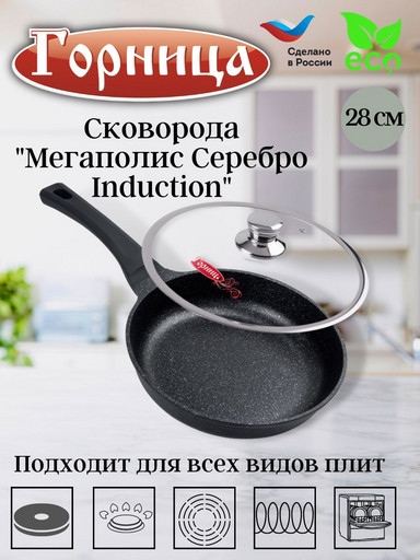 Сковорода 280/57мм Серебро Induction с пластиковой ручкой с крышкой (п/у), ис9282ср