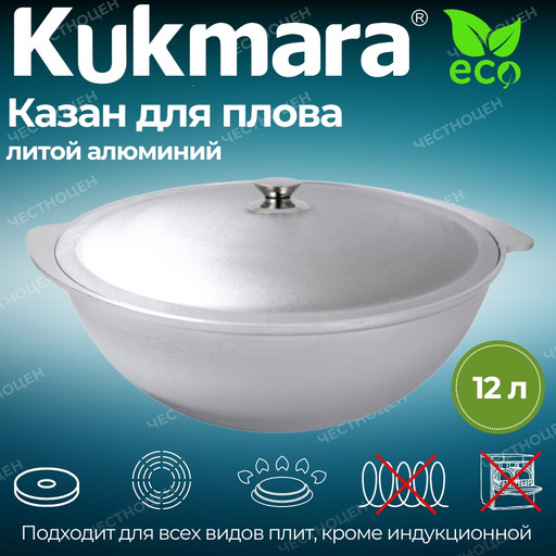 Казан для плова 12л к120