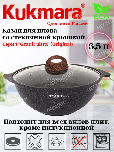 Казан для плова 3,5л со стекл крышкой, АП линия "Granit ultra" (original) кго37а