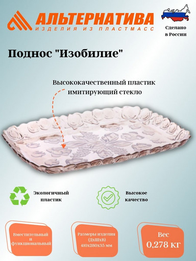 Поднос "Изобилие"(280*410мм) М6514