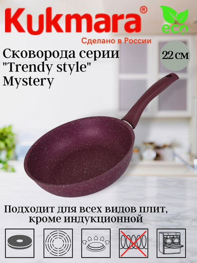 Сковорода 220мм с ручкой,антипригарное покрытие "Trendy style" (mystery) 220tsm
