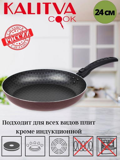 60682414 Сковорода 240 мм,1 ручка,без крышки полихромное покрытие сплав А5 "Кружево"