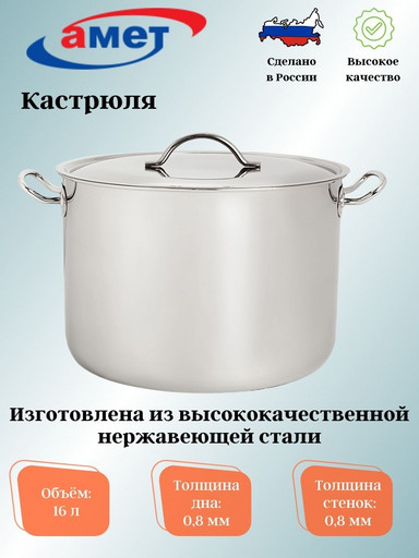 Кастрюля 16,0л цельнотянутая (316 мм) 1с2377