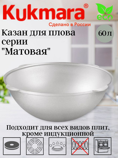 Казан для плова 60л (без крышки) к600