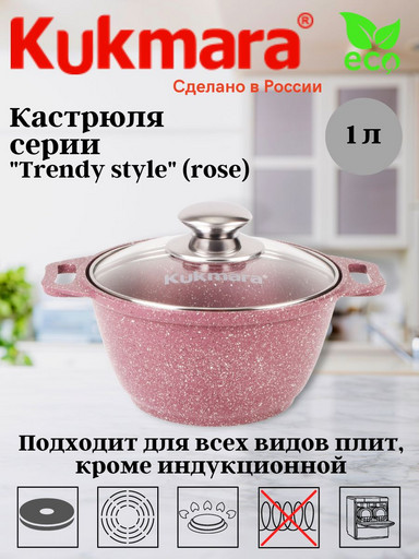 Кастрюля 1л со стеклянной крышкой,АП линия "Trendy style" (rose) к11tsr