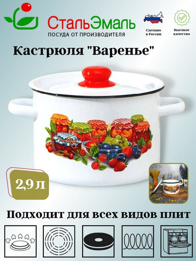 Кастрюля 2,9л цил. белоснеж. Варенье 1с16с/1