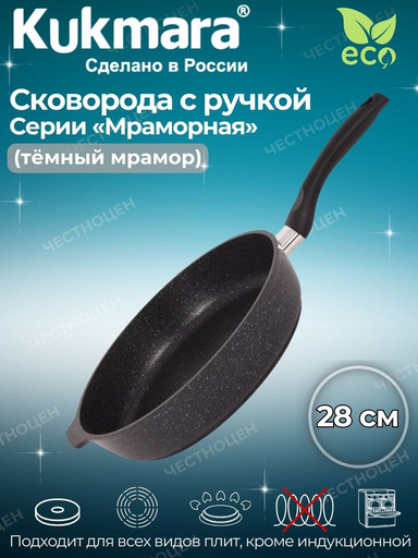 Сковорода 280/65 мм с ручкой,антипригарное покрытие (темный мрамор) смт281а