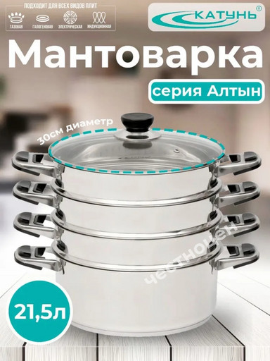 Мантоварка 30см 4- секции 21,5л  индукц. дно КТ-304АТ