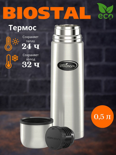 Термос у/г  NВ-500 (BIOSTAL)