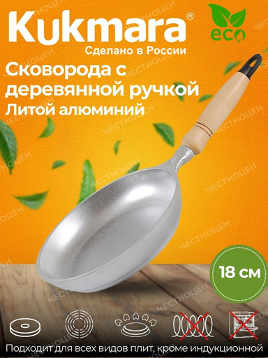 Сковорода 180/30 с деревянной ручкой литая (Кукмор) с183