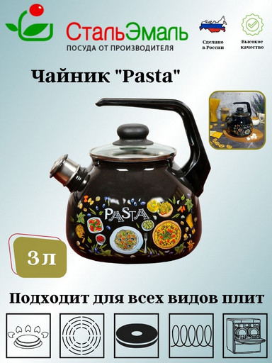Чайник для плиты 3,0л 4с209я Pasta черн
