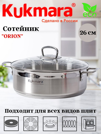 Сотейник линии "ORION" 4,0 литра, диаметром 26 см, со стеклянной крышкой ORN-STP4026G