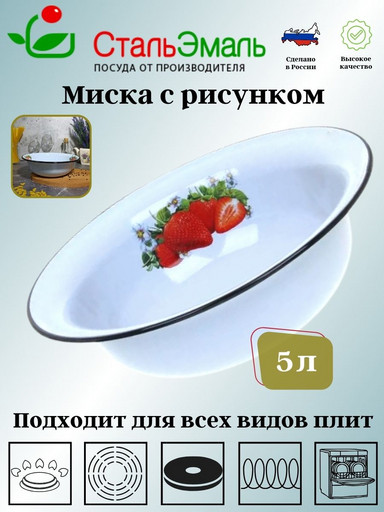 Миска 5,0л С РИСУНКОМ 1с35с