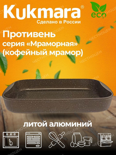 Противень 365*260*55мм АП (кофейный мрамор) пмк02а