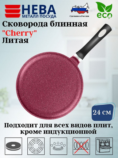 Сковорода 24 блинная литая (cherry) 6224ch