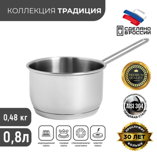 Ковш "Традиция" -0,8л, 125 мм, ТРС, б.кр 3с150