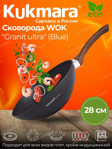 Сковорода Wok (классическая) 280/95мм с ручкой, АП линия "Granit ultra" (blue) свкгг280а