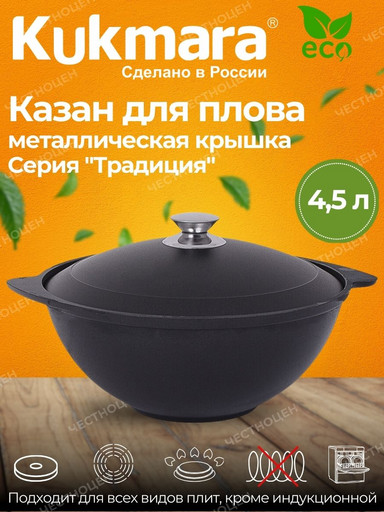 Казан для плова 4,5л  АП (Кукмор) к45а