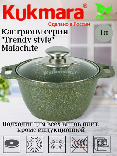 Кастрюля 1л со стеклянной крышкой, АП линия "Trendy style" (malachite) к11tsml