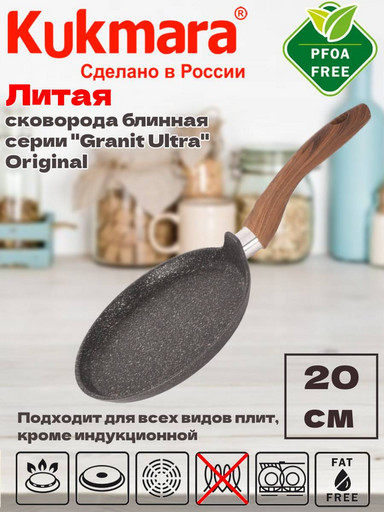 Сковорода блинная 200мм с ручкой, АП линия "Granit Ultra" ( original) сбго200а