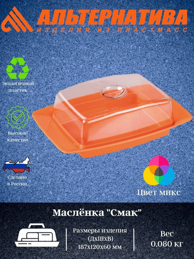 Масленка "Смак" М384