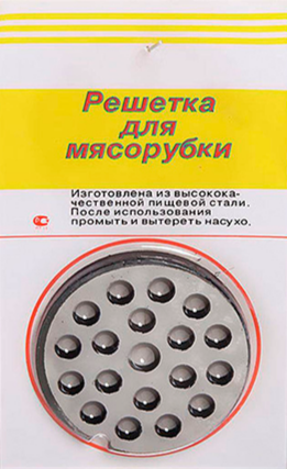 Решетка для мясорубки металлическая "Эконом №1" (крупная) ID5049