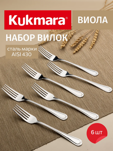 Набор вилок столовых 6 предметов "Виола" (М03) в упаковке НСП-0603в
