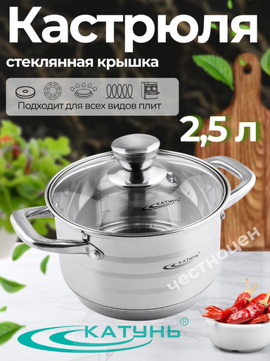 Кастрюля 2,5л "Элис" KT16-D-18