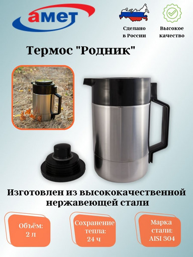 Термос В-2,0 л "Родник" 1с59