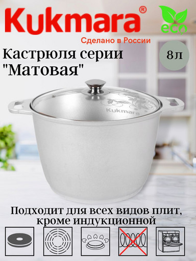 Кастрюля 8,0л со стекл. кр. к82