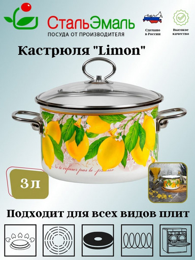 Кастрюля 3,0л цил. Limon 1SD185S белосн.