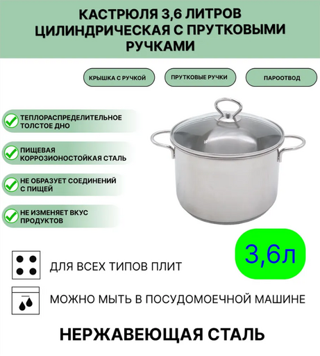 Кастрюля 3,6 л. (Н-16126ГСП4)