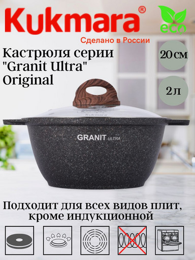 Кастрюля 2,0л со стеклянной крышкой АП "Granit ultra" (original) кго22а
