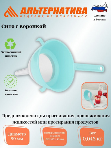 Сито (90мм) (с воронкой) М8313  М8315