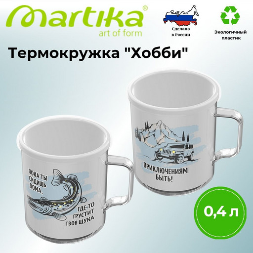 Термокружка "Хобби" 0,4л С554