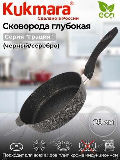 Сковорода глубокая 280мм с ручкой,антипригарное покрытие, линия "Грация" (черный/серебро) сгчс280а