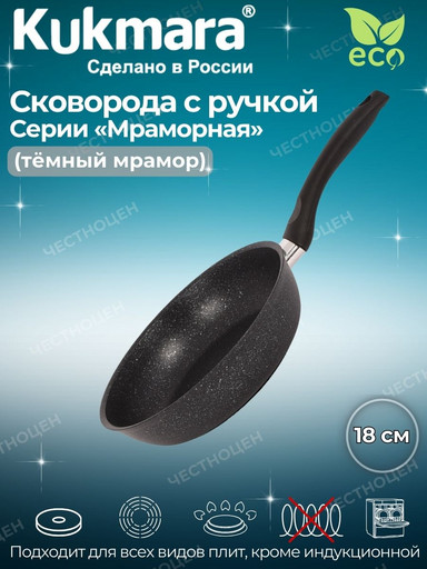 Сковорода 180/40мм с ручкой,антипригарное покрытие(темный мрамор) смт18401а