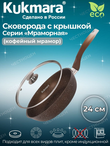 Сковорода 240/60 мм с ручкой,стеклянной крышкой,антипригарное покрытие(кофейный мрамор)  смк24603а