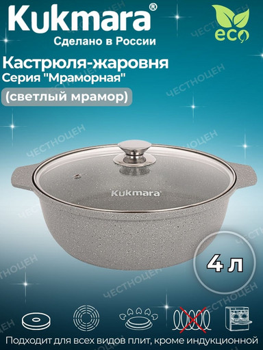 Кастрюля-жаровня 4,0л со стекл. крышкой АП (светлый мрамор) жмс42а