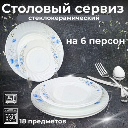Набор столовый 18пр с рисунком (6001) OLS-9 ст/керамика