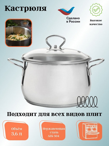 Кастрюля 3,6 л. (Н-40126ГСП4)