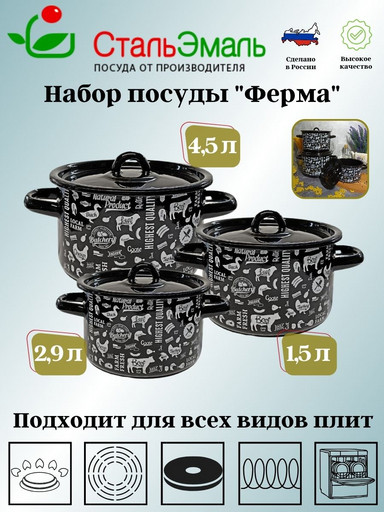 Набор из 3 пред. №33 "Ферма" черн. 1с33 Набор из 3 пред. №33 "Ферма" черн. 1с33