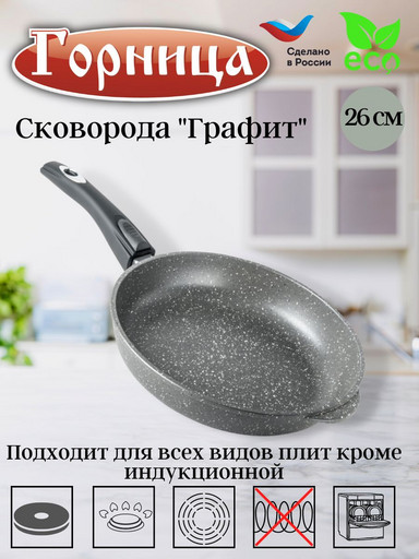 Сковорода 260/55мм со съемной ручкой без крышки с2612тм,,