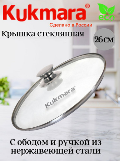 Крышка стеклянная 260мм с ободом и ручкой из нерж.стали  с26т112